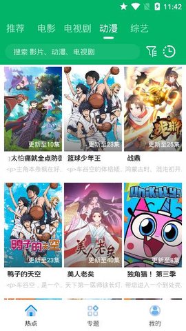 果汁追剧截图2