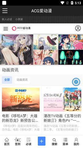 ACG爱动漫2025最新版截图2