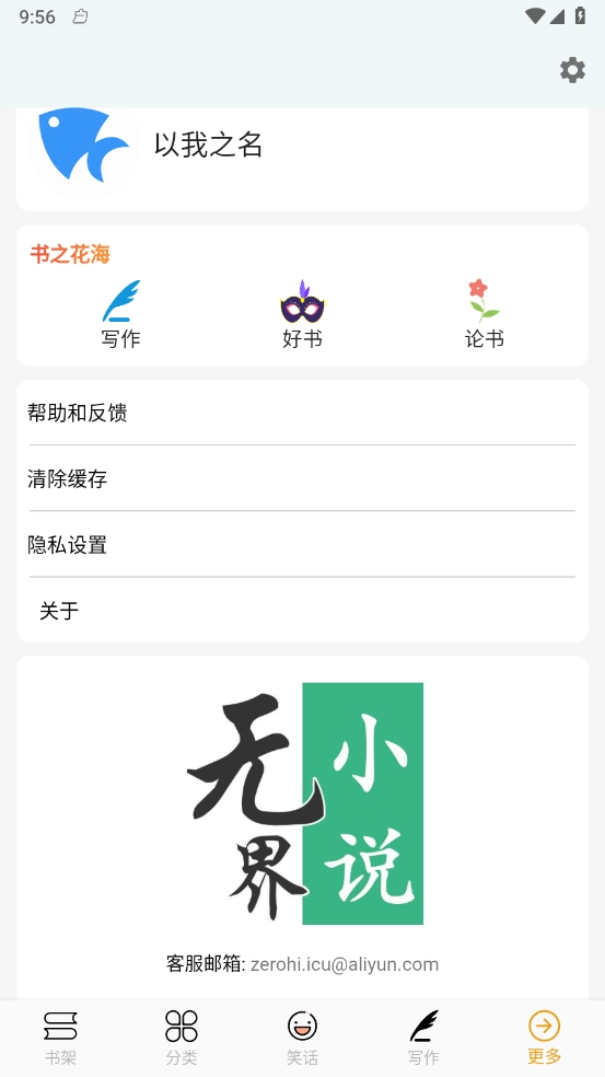 无界小说阅读2025最新版截图2