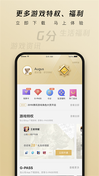 心悦俱乐部最新版截图0