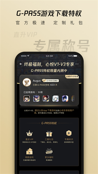 心悦俱乐部最新版截图3