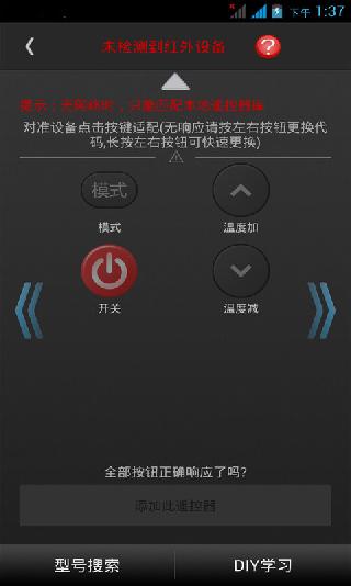 电视万能遥控器免费安装截图1