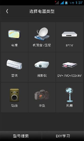 电视万能遥控器免费安装截图2