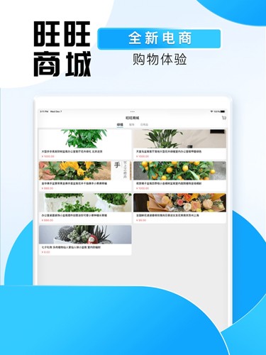 旺旺商聊2025最新版截图2