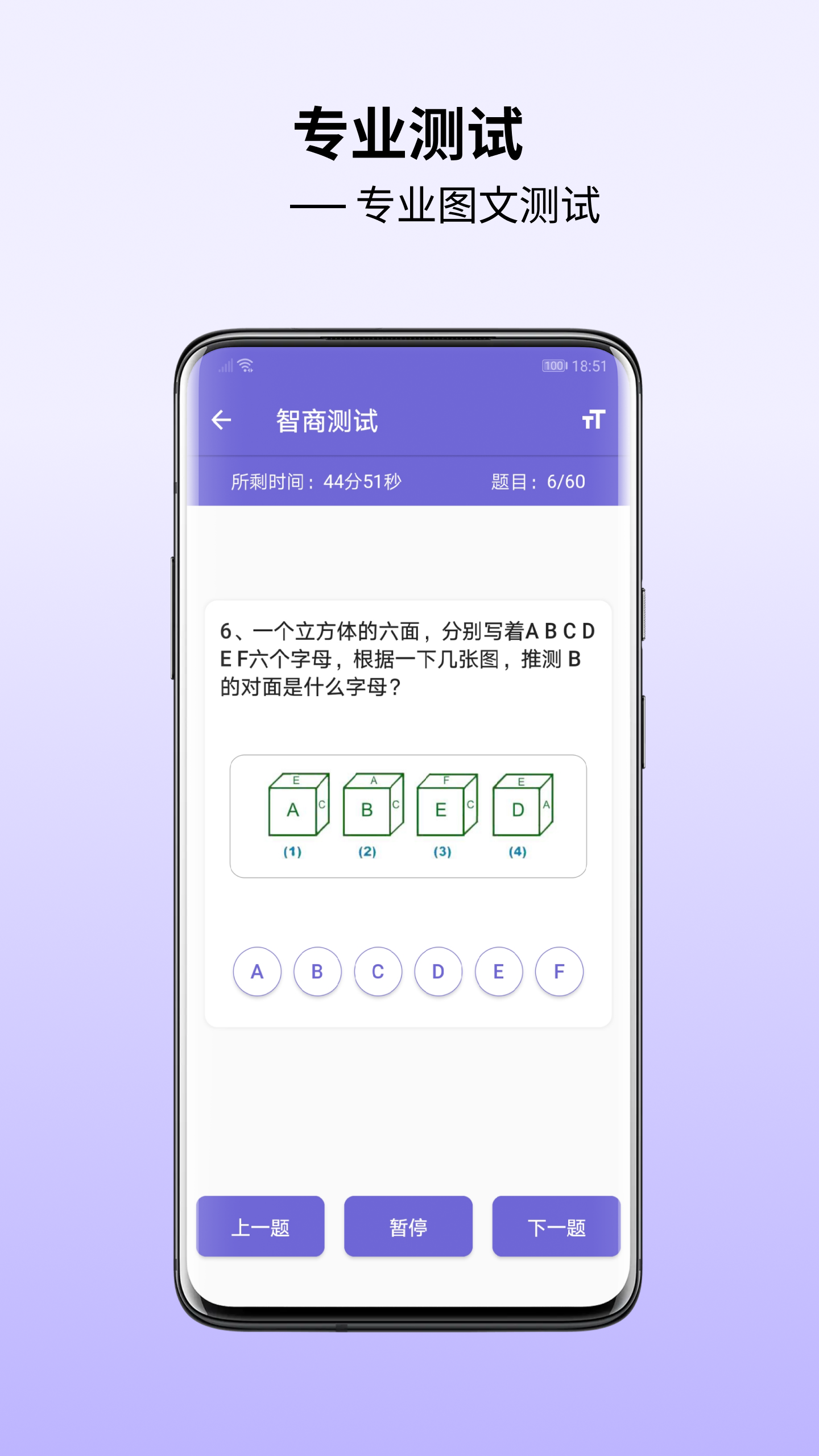 智商测试截图3