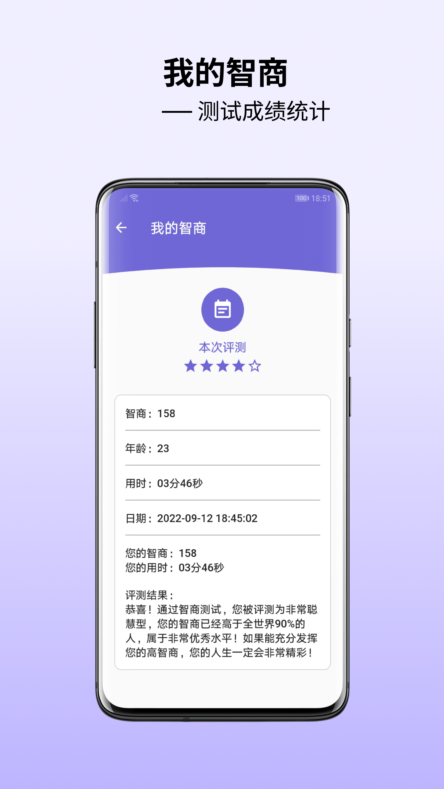 智商测试截图0