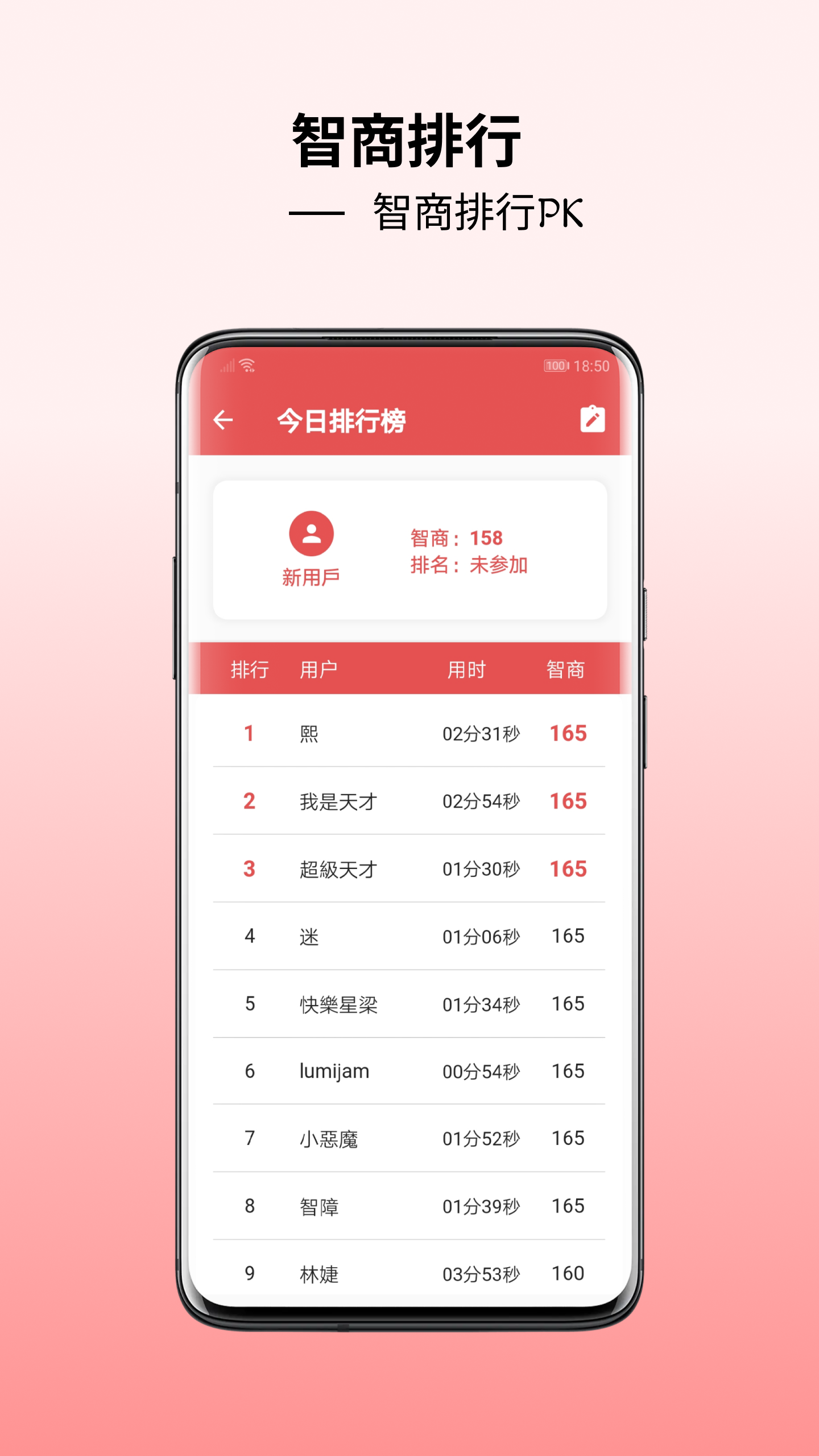 智商测试截图1