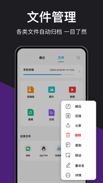 RAR解压大师安卓版截图3
