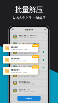 RAR解压大师安卓版截图4