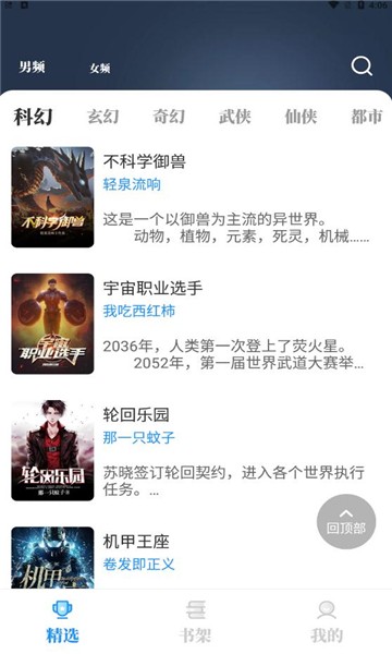 海鱼小说2025最新版截图2