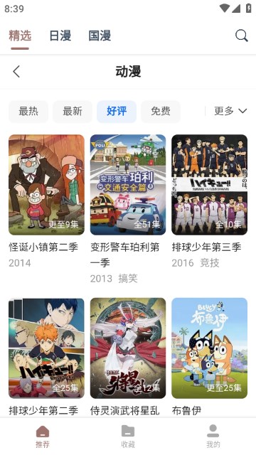 漫漫次元库最新版截图1