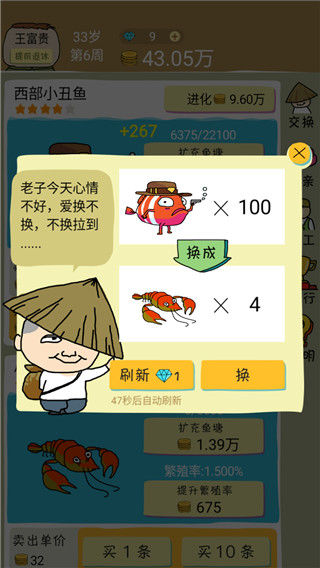 鱼王大亨截图1