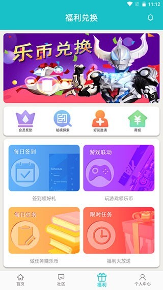 乐社区正版截图2