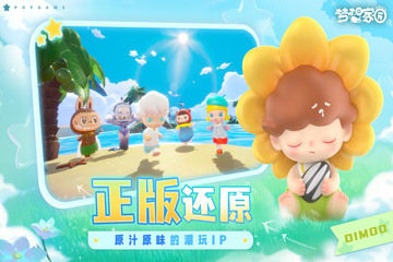 梦想家园最新版截图2