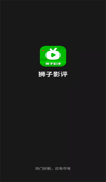 狮子影评免费手机版截图3