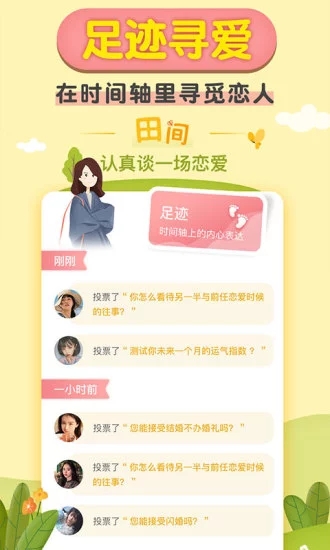 梯田交友截图3