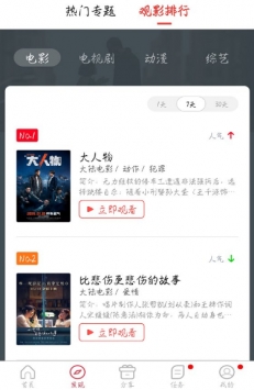 香菇影视TV版截图1