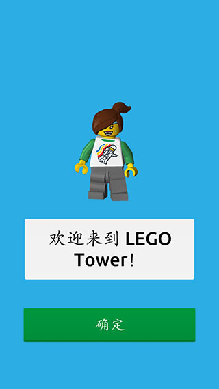 乐高塔正版截图0