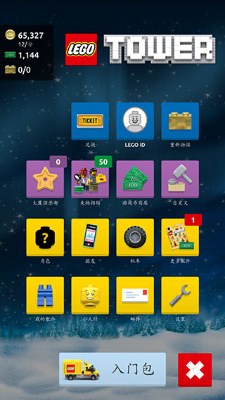乐高塔正版截图3