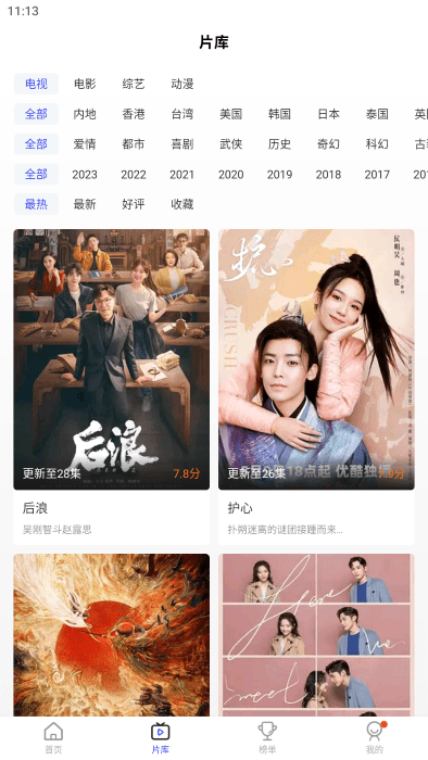 花海影视手机版截图3