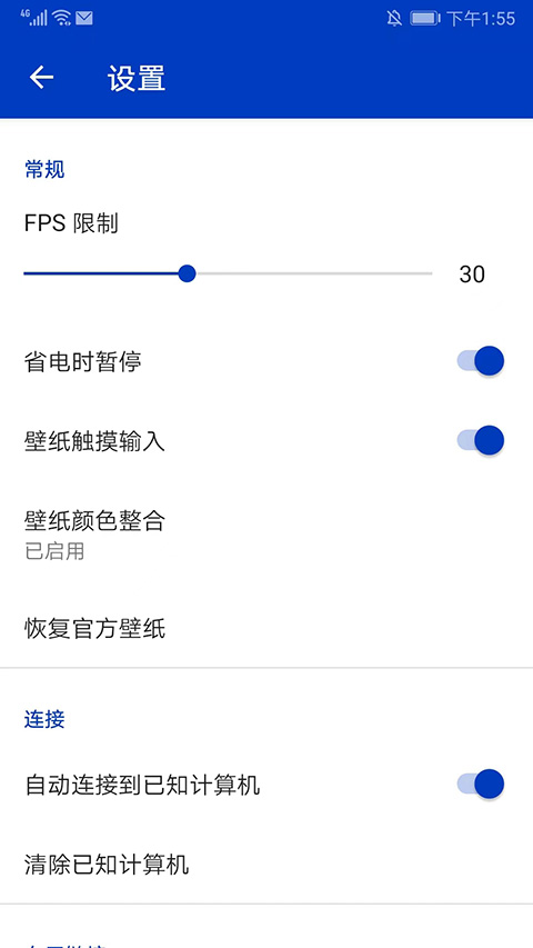 wallpaper免费中文版截图0