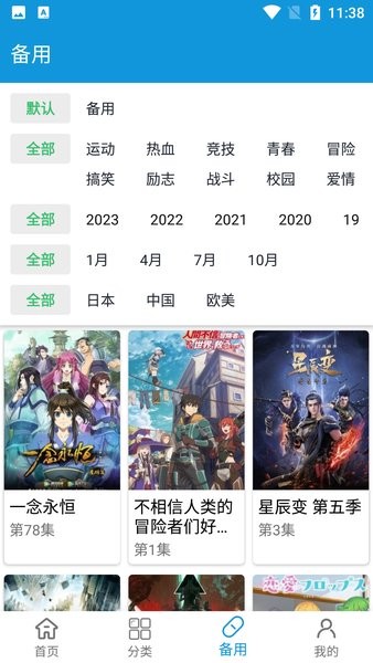 滴滴动漫2025最新版截图3