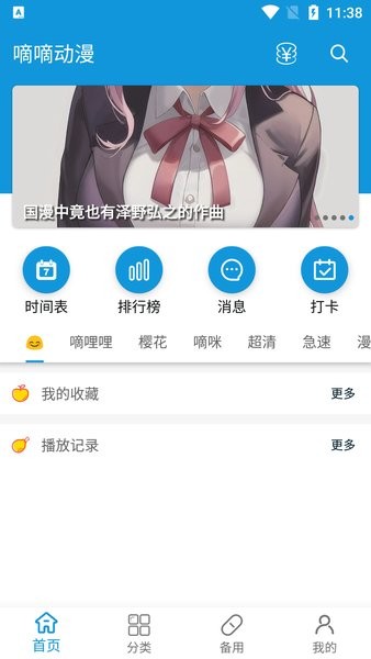 滴滴动漫2025最新版截图0