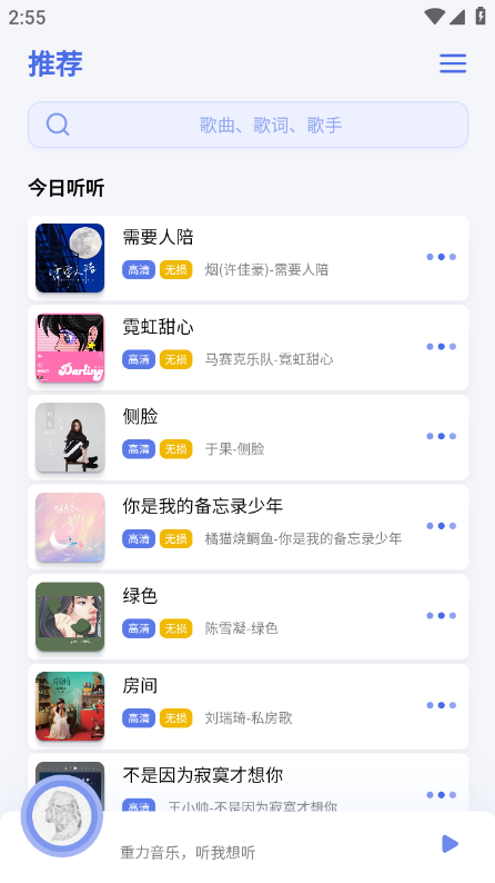 重力听听免费版截图2