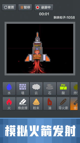 粉末沙盒模拟器截图3