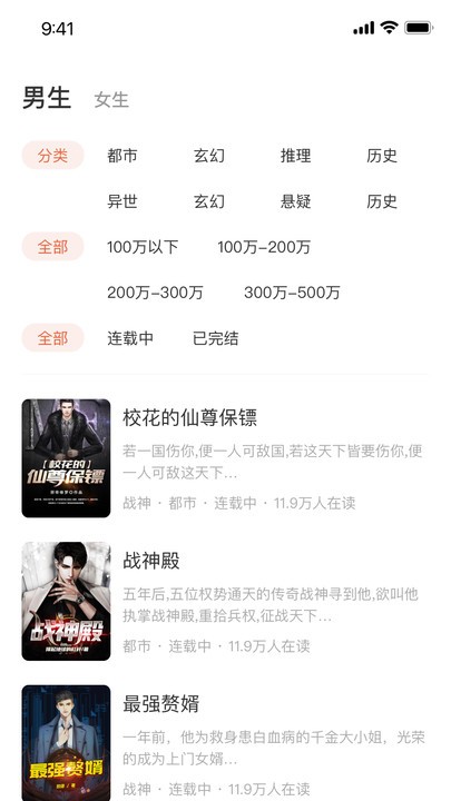追风小说安卓版截图3