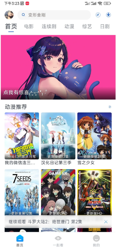 白白动漫安卓版截图2