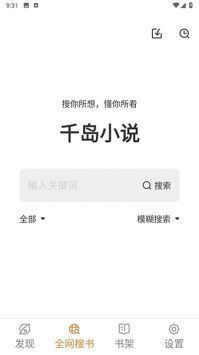 千岛小说手机版截图0
