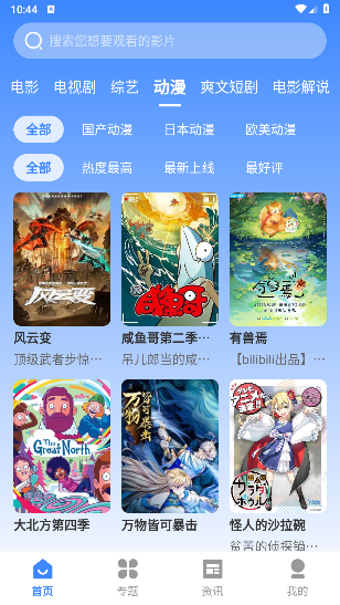 山雨影视最新版截图1