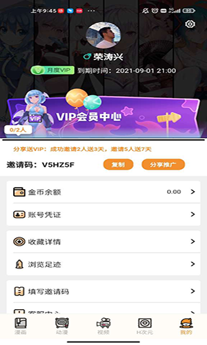 51动漫正版截图2