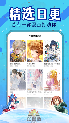 比漫熊漫画正版截图0