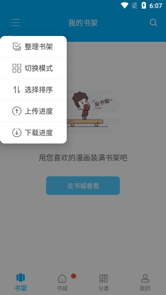 风车漫画安装正版截图1