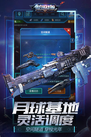 银河战舰安卓版截图1