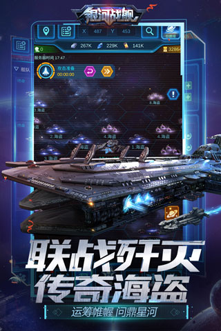 银河战舰安卓版截图3