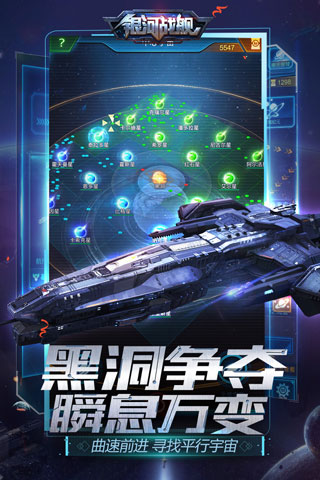 银河战舰安卓版截图4