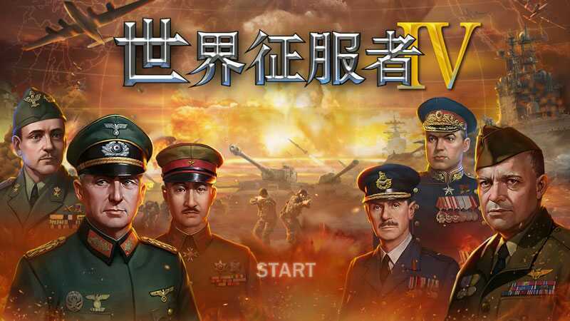 世界征服者4最新版截图0