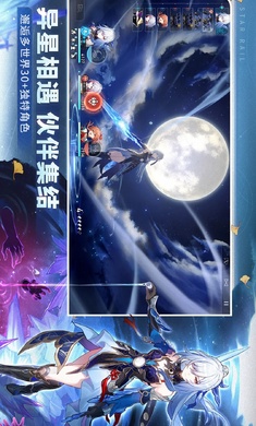 崩坏：星穹铁道截图4
