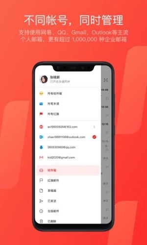 网易邮箱大师最新版截图2