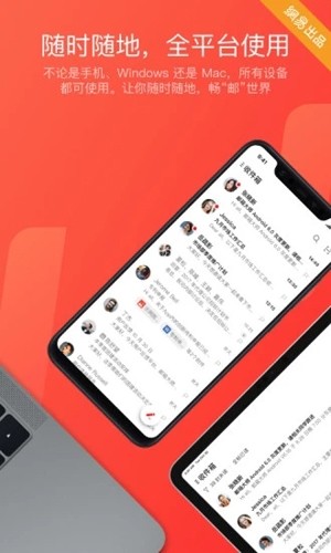 网易邮箱大师最新版截图0