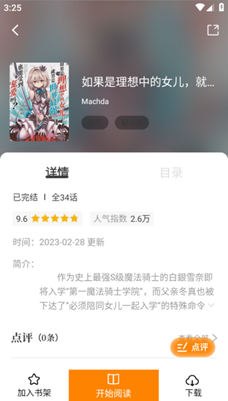 丫丫漫画免费版截图1