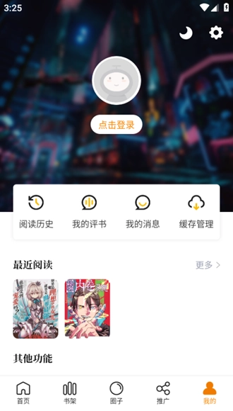丫丫漫画免费版截图3