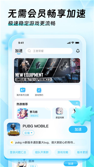 迅猛兔加速器安装截图2