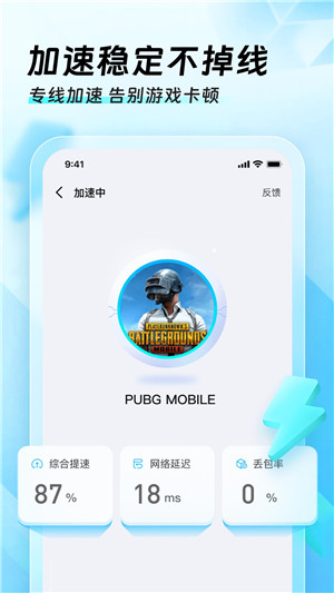 迅猛兔加速器安装截图0