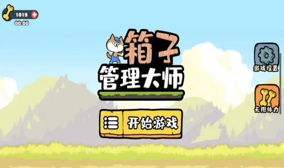 箱子管理大师截图2
