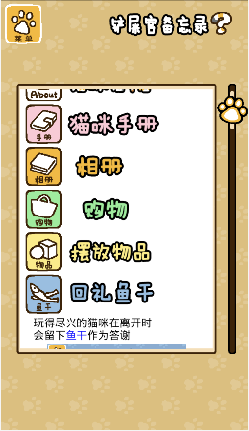 猫咪后院2截图3