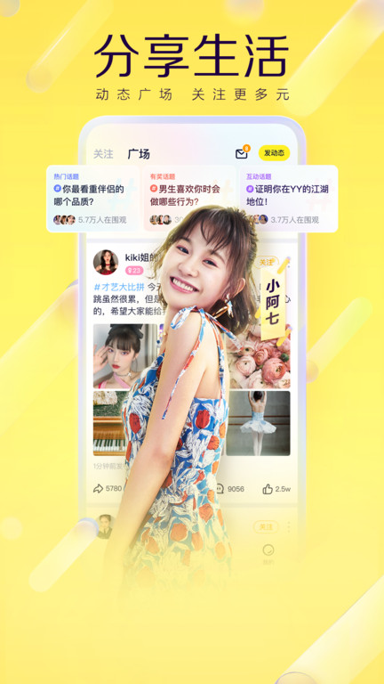 yy手机版截图3